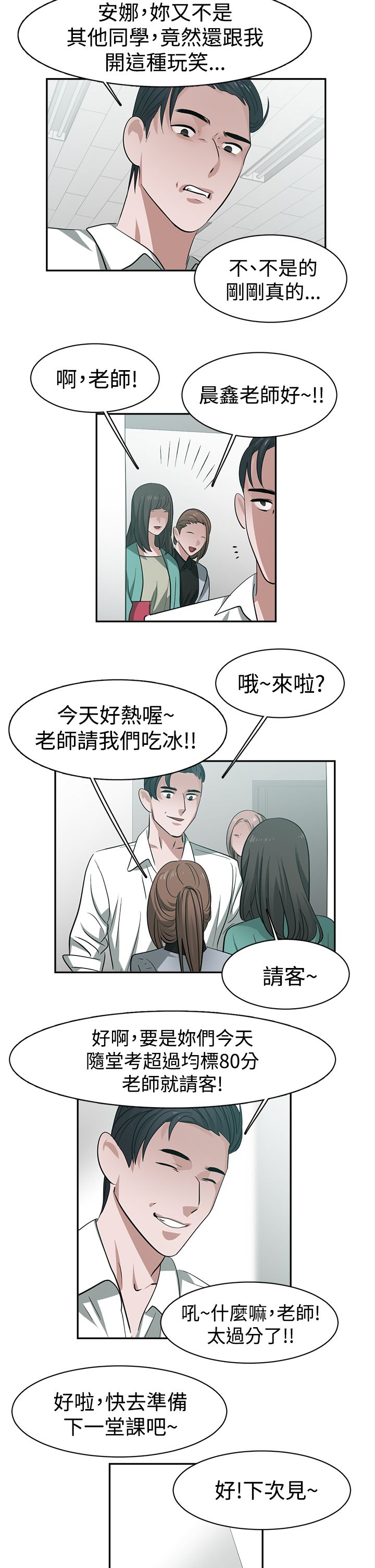 女院长的贴身神医免费阅读全文漫画,第32章：试探2图