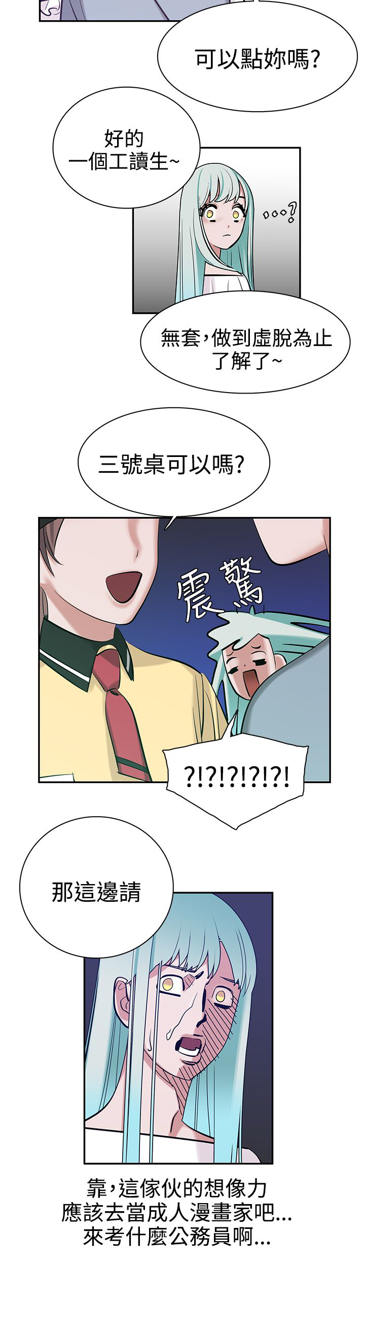 女院长的贴身神医免费阅读全文漫画,第9章：入梦2图