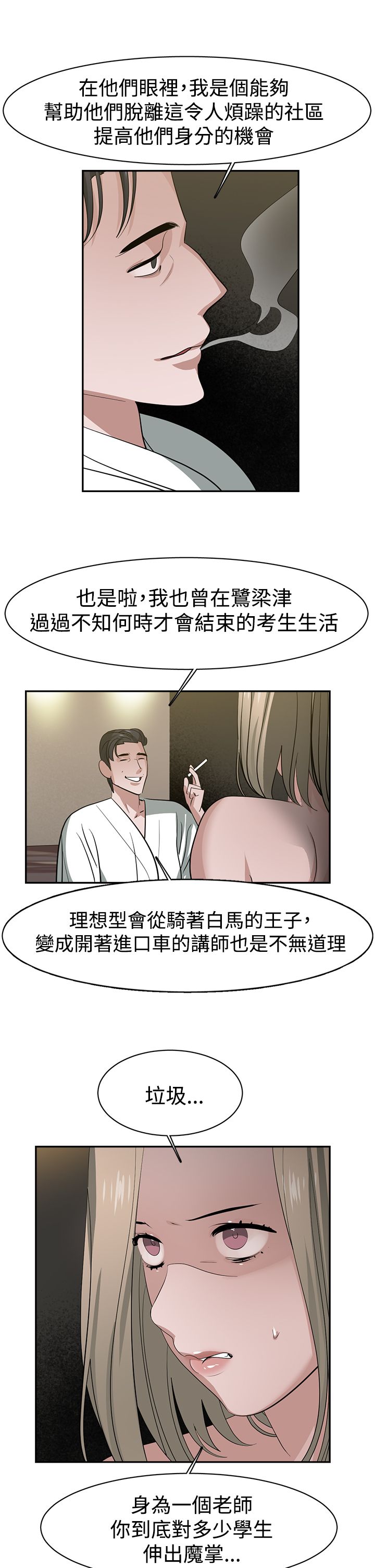 女院长的贴身神医免费阅读全文漫画,第36章：交易2图