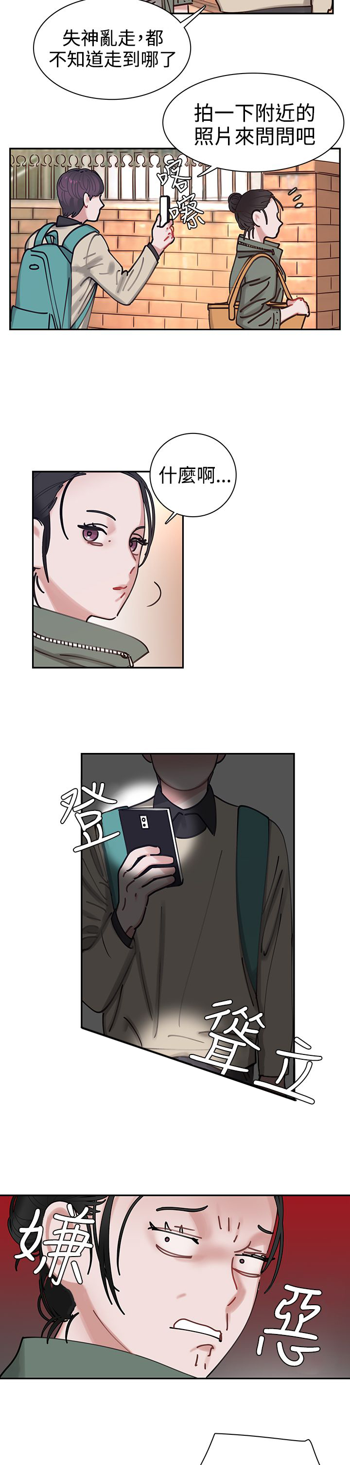 女院士年轻时照片漫画,第3章：寻路1图