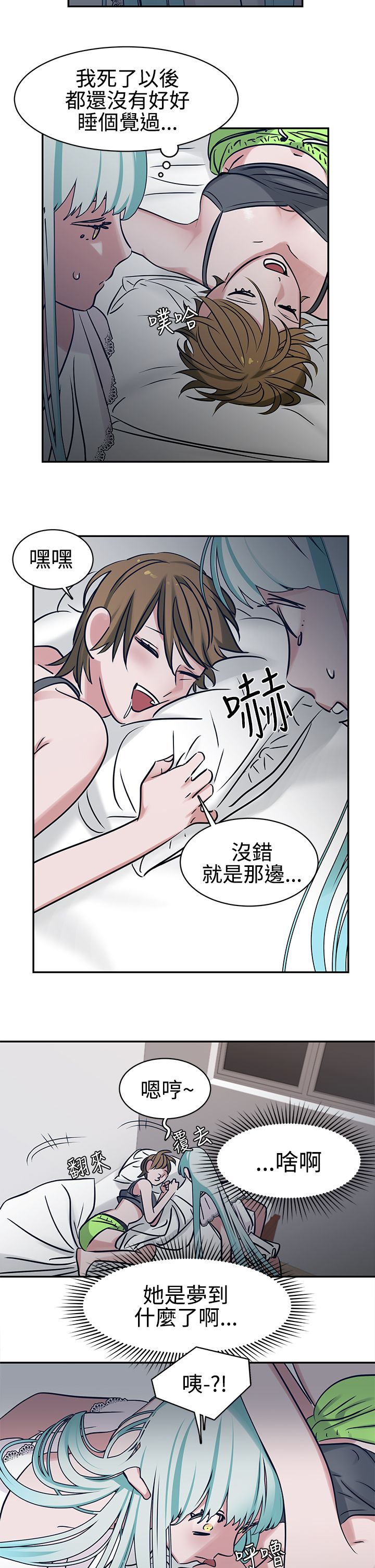 女院长的贴身神医免费阅读全文漫画,第8章：裂缝2图