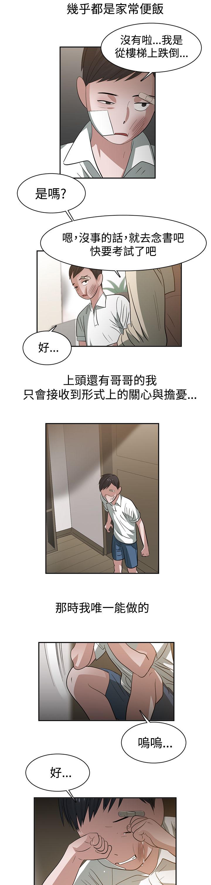 女院士优秀事迹汇总漫画,第37章：重置2图