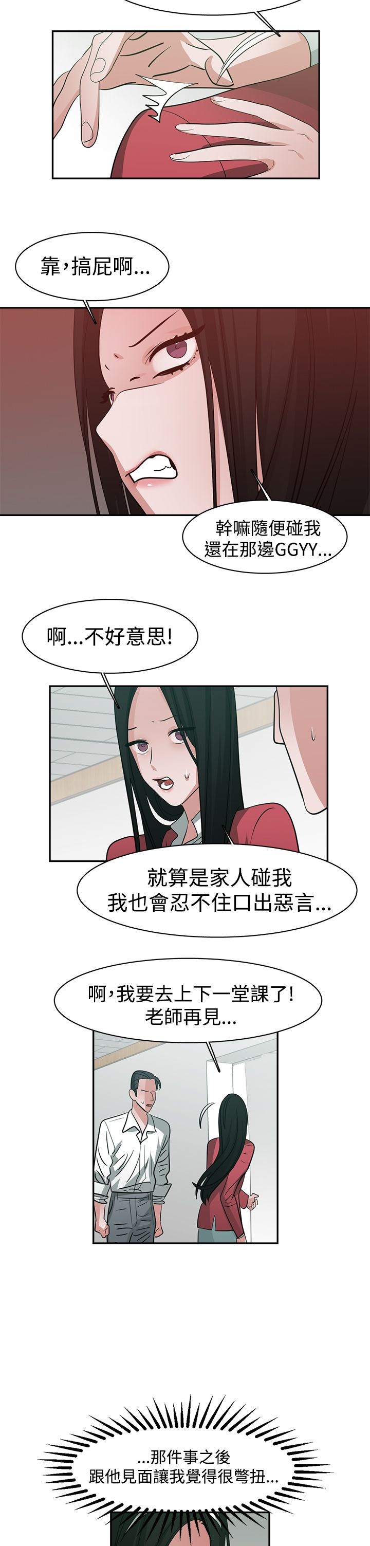 女院长的贴身神医免费阅读全文漫画,第46章：危险2图