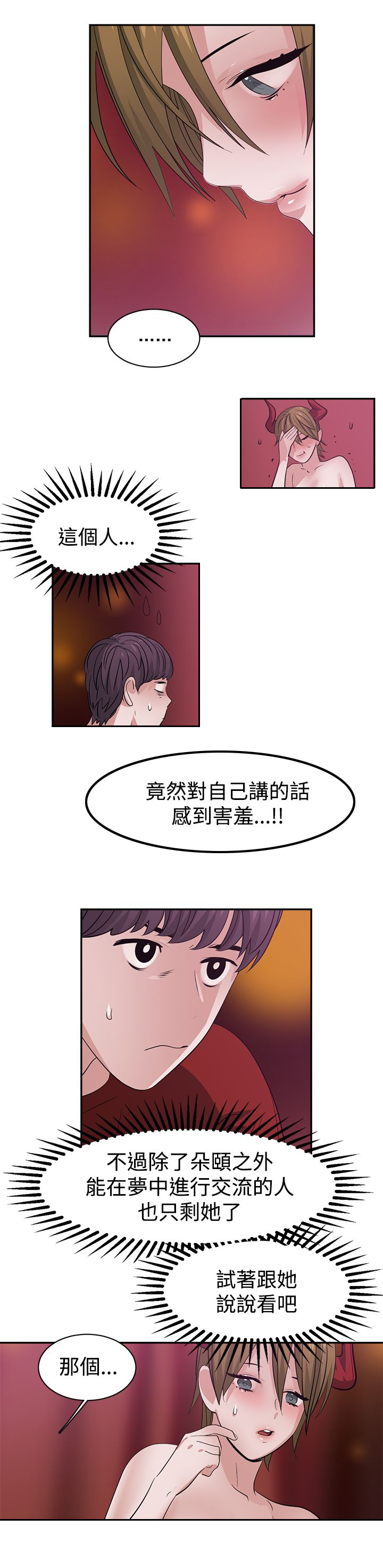 女院长的贴身神医免费阅读全文漫画,第41章：代价1图