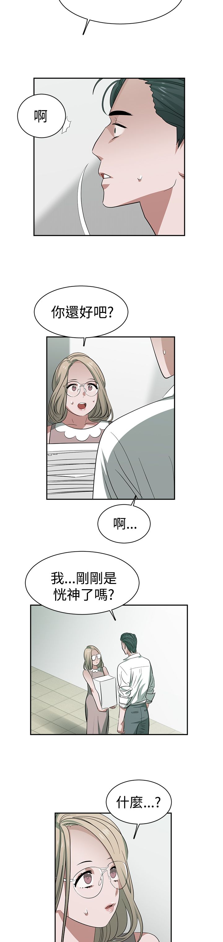 女院长的贴身神医免费阅读全文漫画,第34章：记忆入侵2图