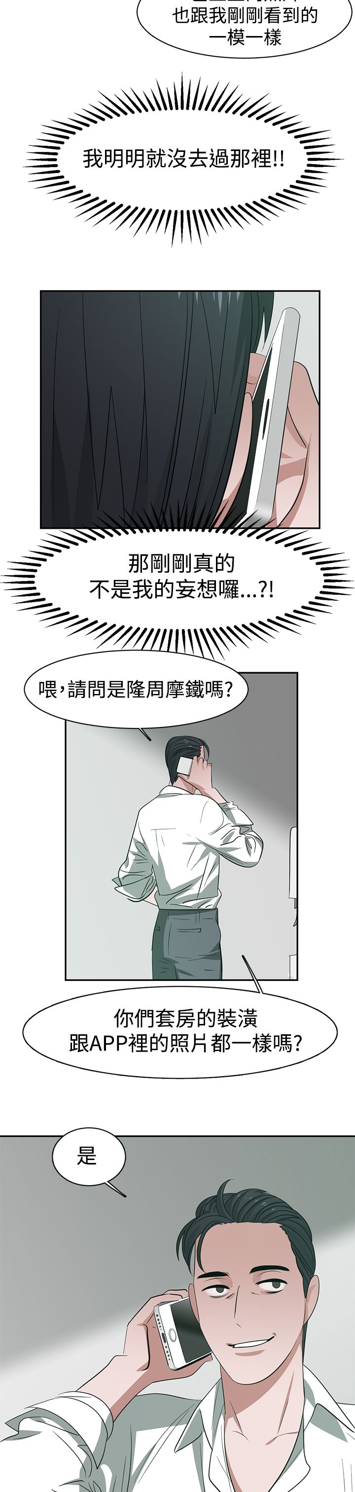 女院长的贴身神医免费阅读全文漫画,第34章：记忆入侵1图