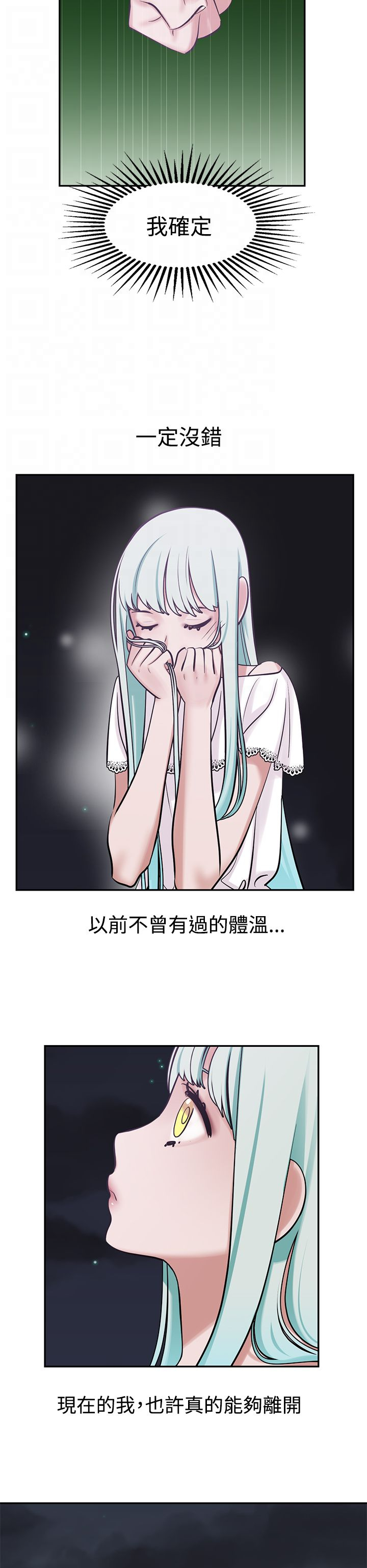 女院长的贴身神医欧阳志远漫画,第11章：合梦2图