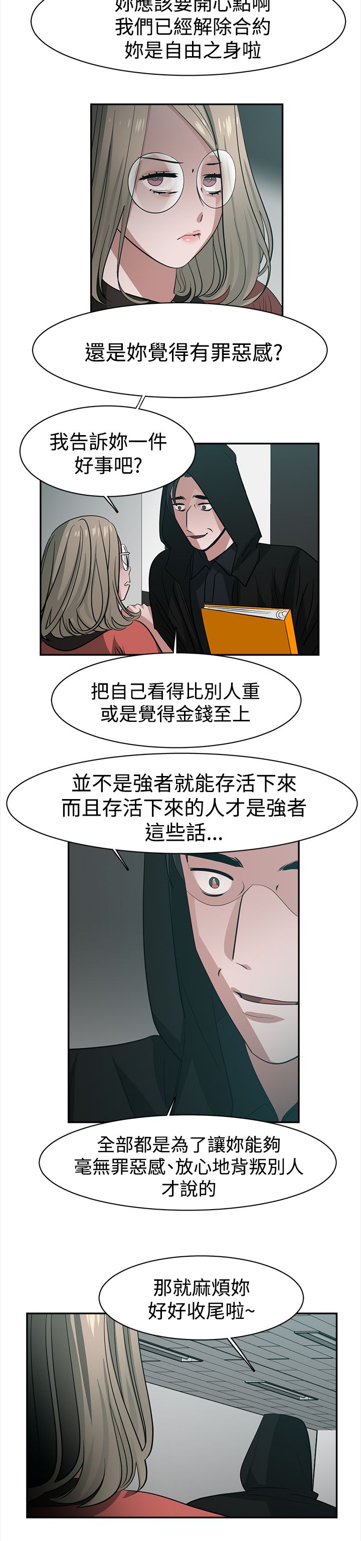 女院长的贴身神医免费阅读全文漫画,第42章：行动1图