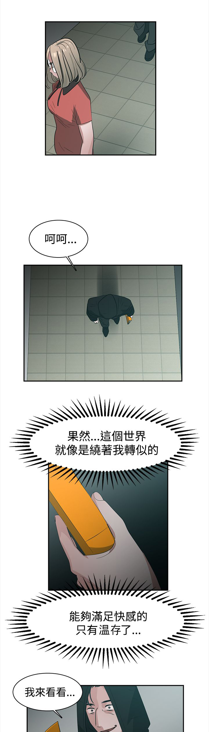 女院长的贴身神医免费阅读全文漫画,第42章：行动2图