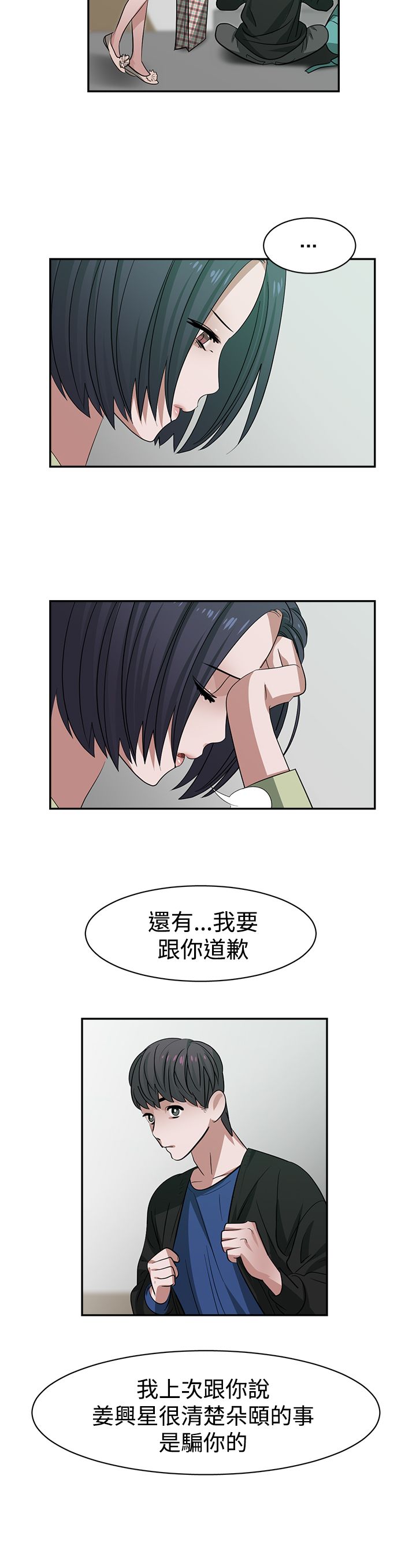 女院长的贴身神医免费阅读全文漫画,第33章：谢谢你的外套2图