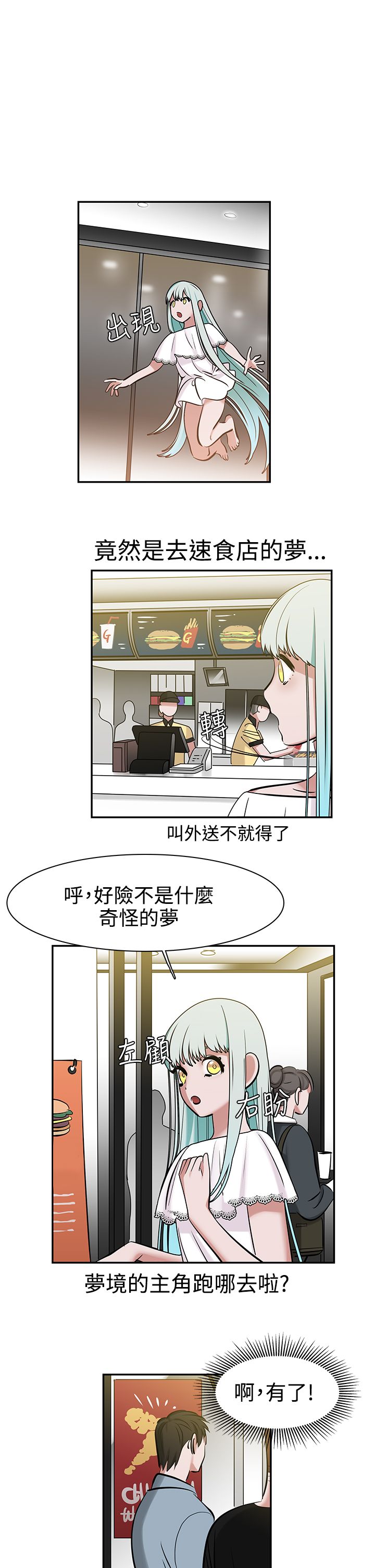 女院长的贴身神医免费阅读全文漫画,第9章：入梦2图