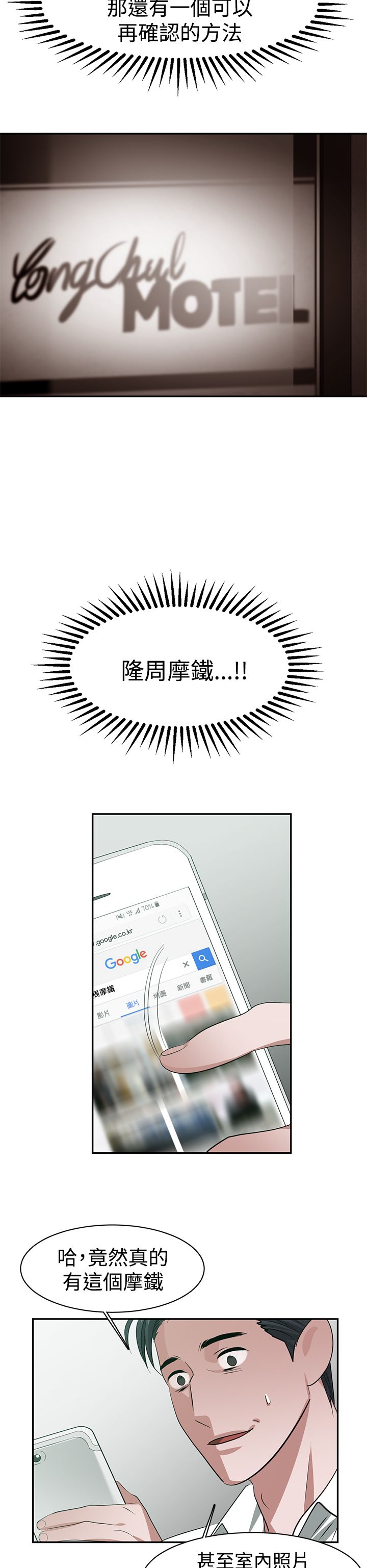 女院长的贴身神医免费阅读全文漫画,第34章：记忆入侵2图