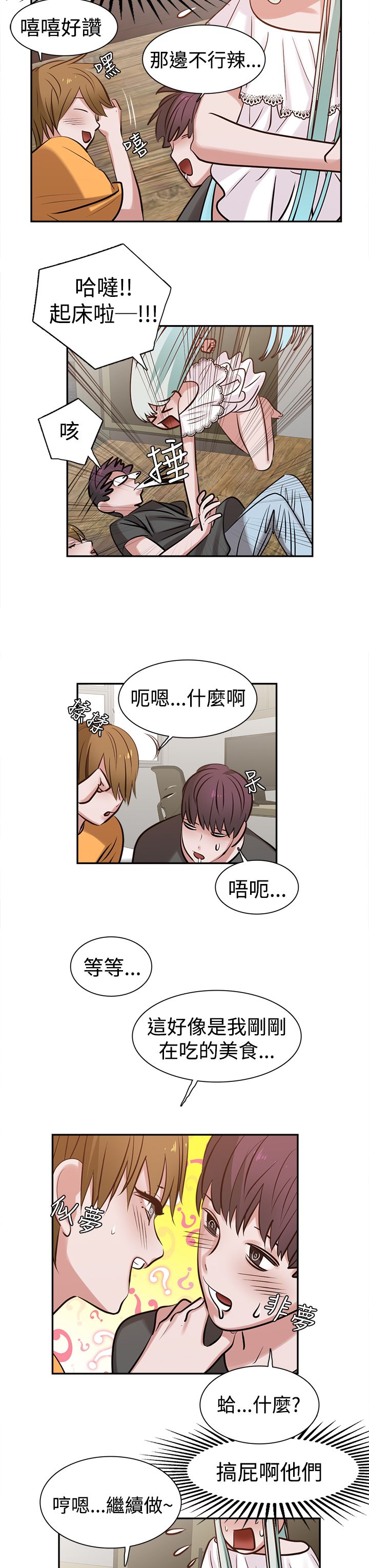 女院长的贴身神医免费阅读全文漫画,第12章：美食2图