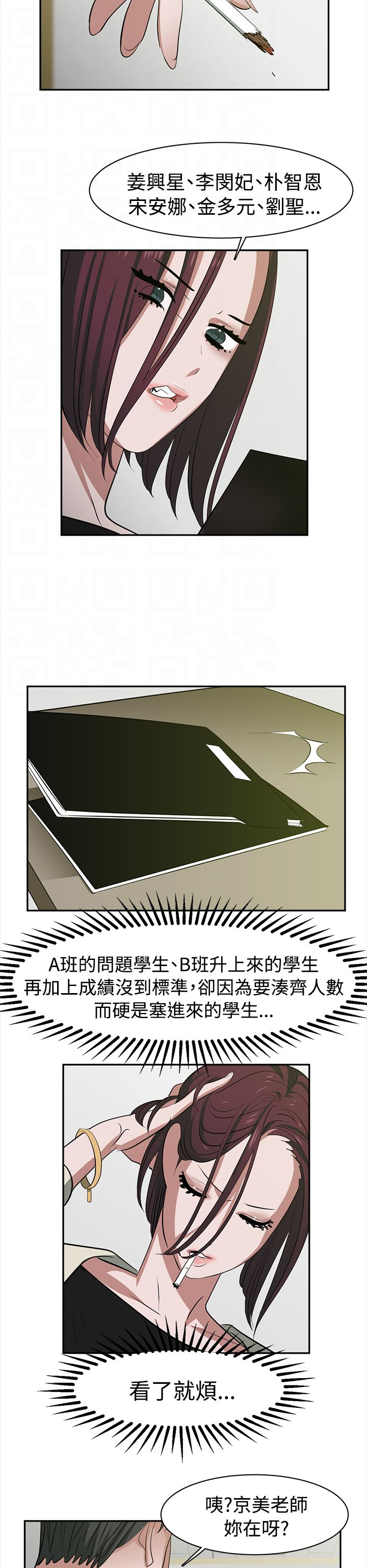 女院士年轻时照片漫画,第25章：调班2图