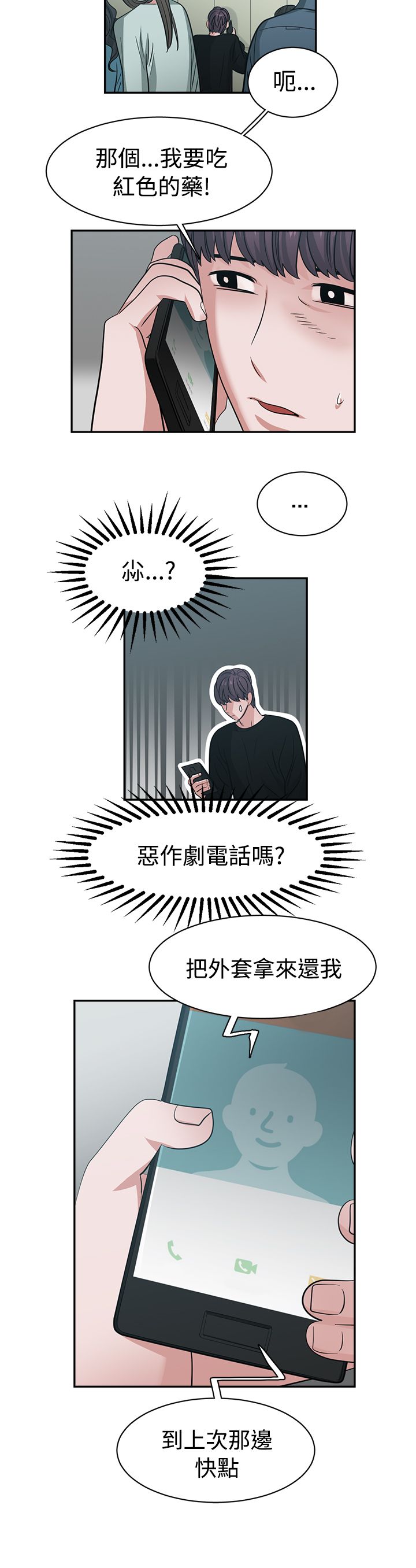 女院士优秀事迹汇总漫画,第44章：密码1图