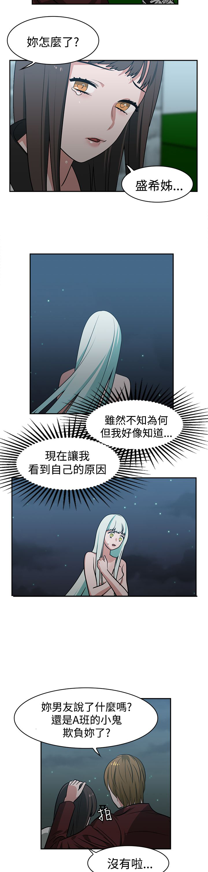 女院长的贴身神医免费阅读全文漫画,第16章：A班1图