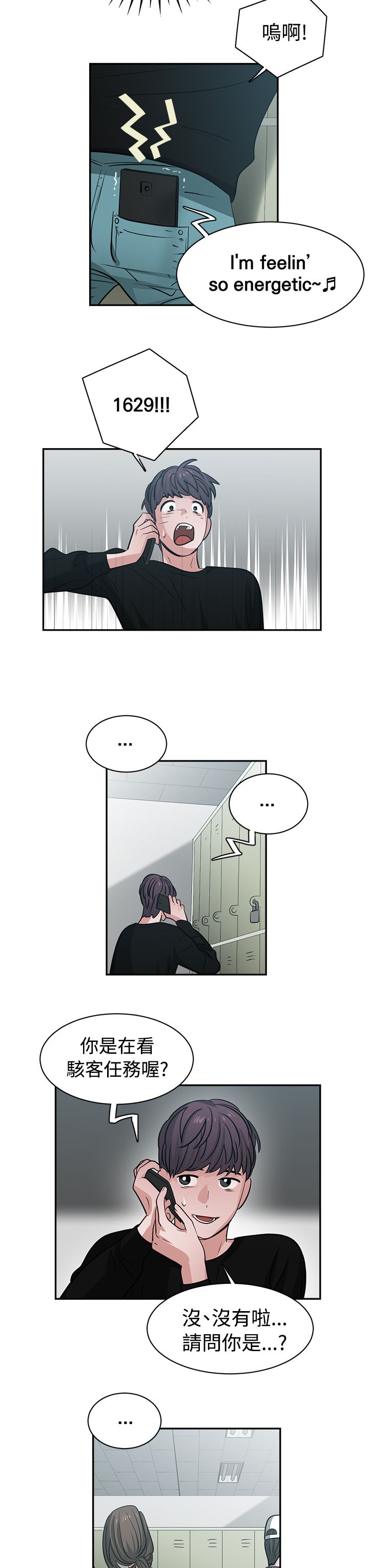 女院士优秀事迹汇总漫画,第44章：密码2图