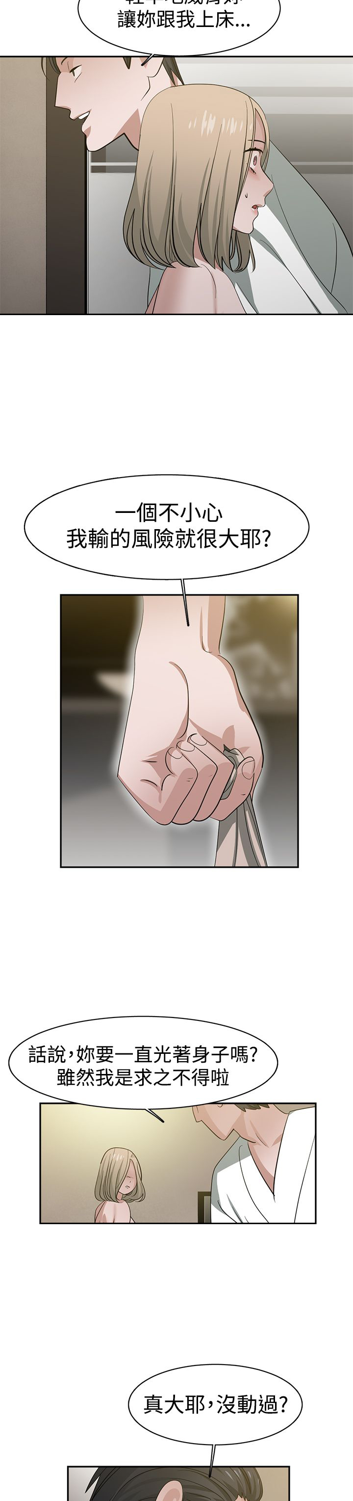 女院见闻录漫画,第36章：交易2图