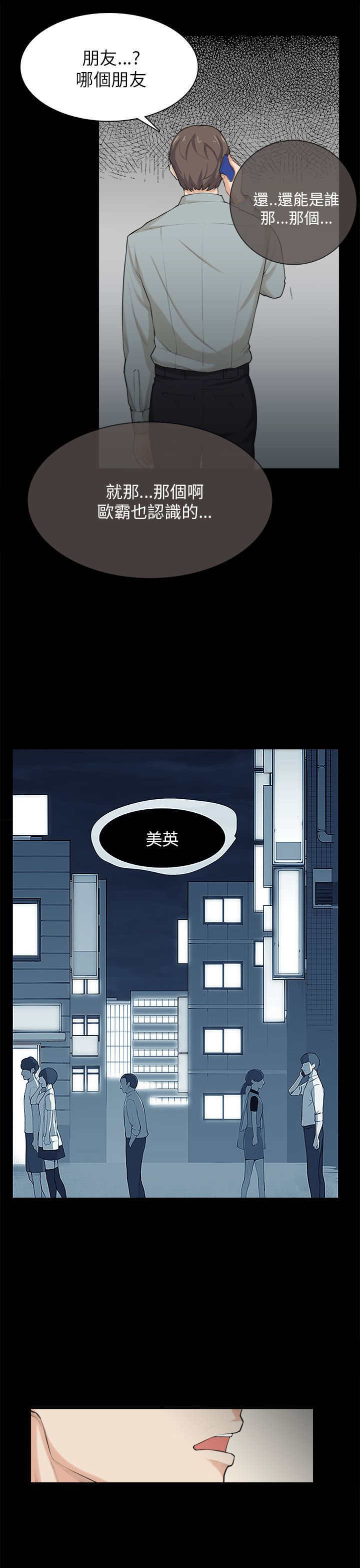 操控者英文漫画,第30章：争吵2图
