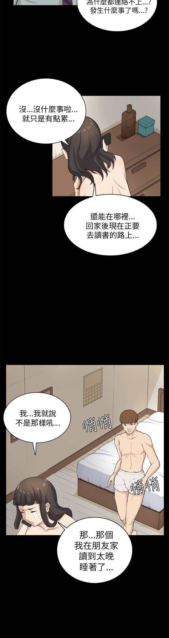 操控者英文漫画,第30章：争吵1图