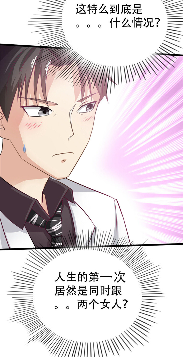 绯闻恋人漫画,第5章：背叛1图