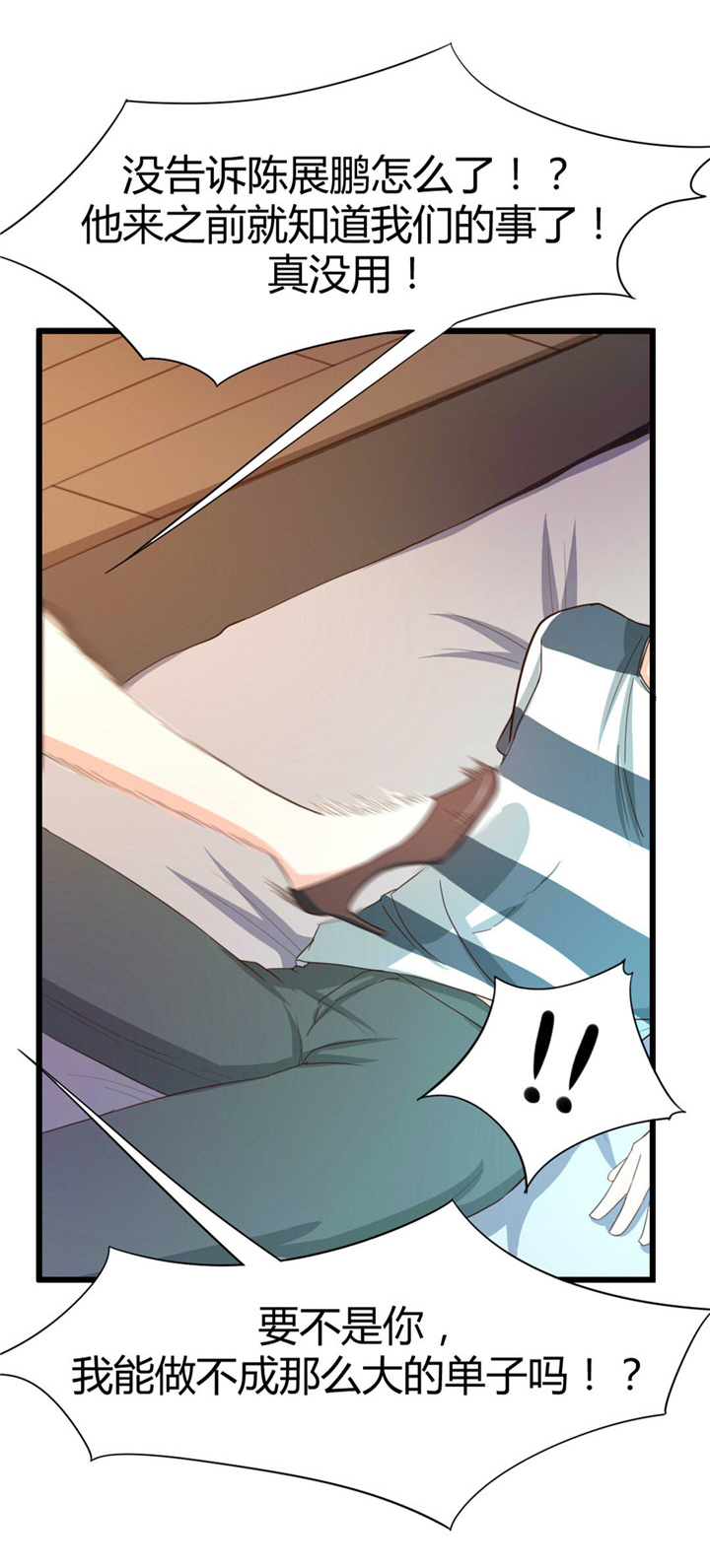绯闻恋人漫画,第9章：复仇1图