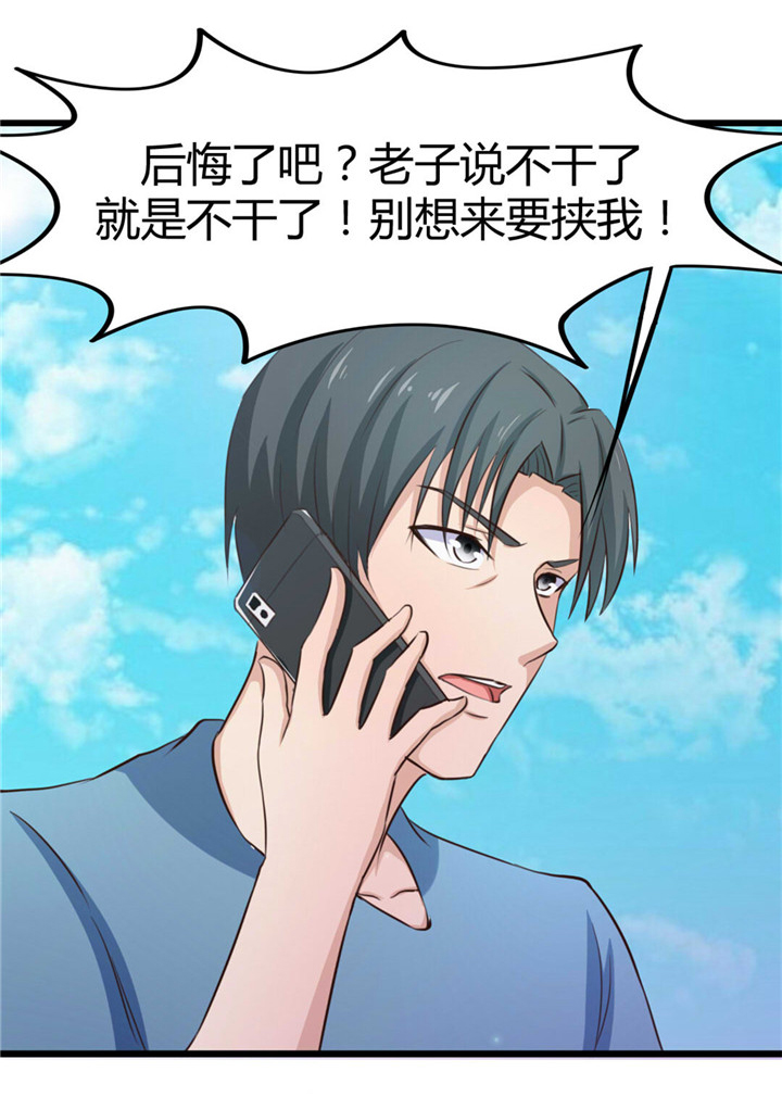 绯闻恋人漫画,第17章：月薪10万1图