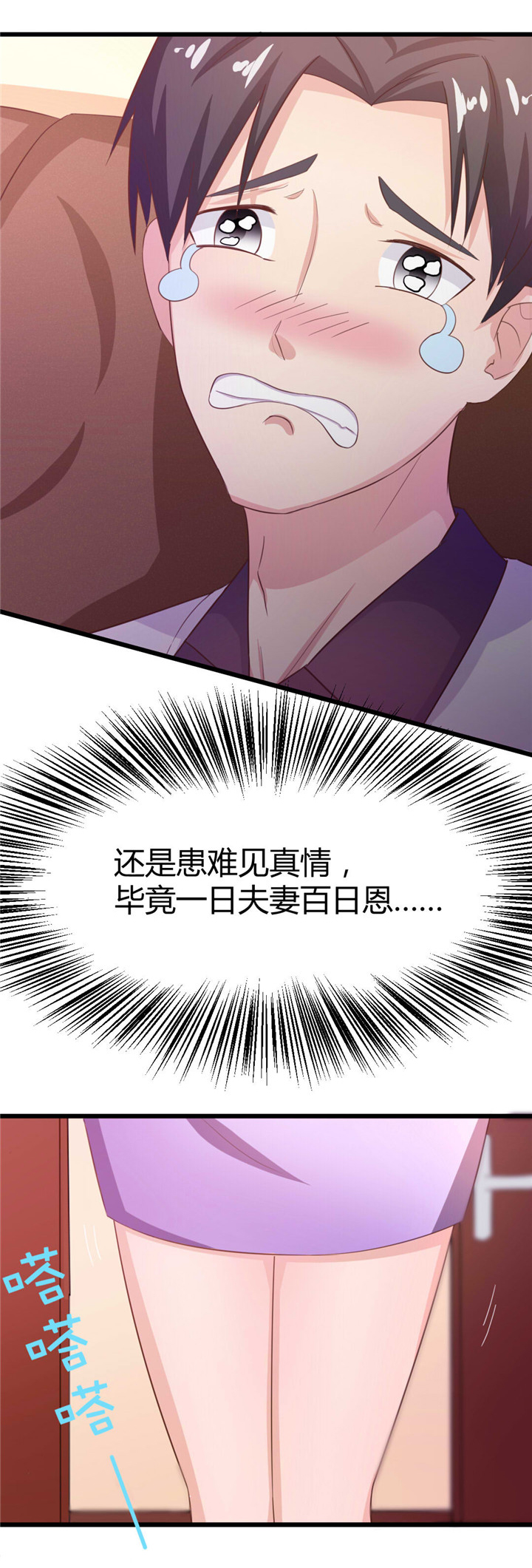 绯闻恋人漫画,第8章：出卖1图