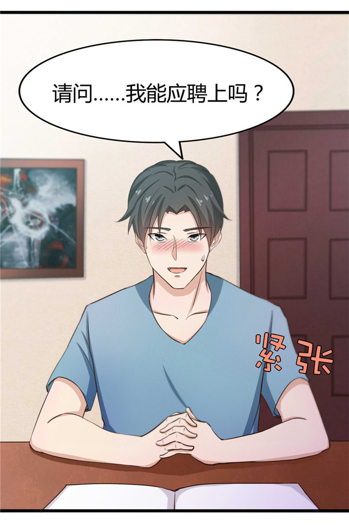 绯闻恋人漫画,第18章：男公关1图