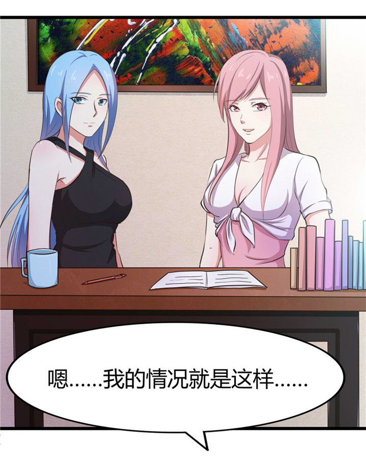 绯闻恋人漫画,第18章：男公关2图