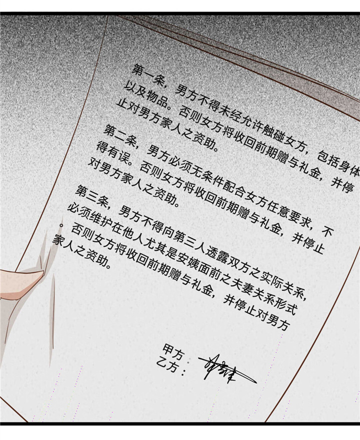 绯闻恋人漫画,第2章：我接受1图