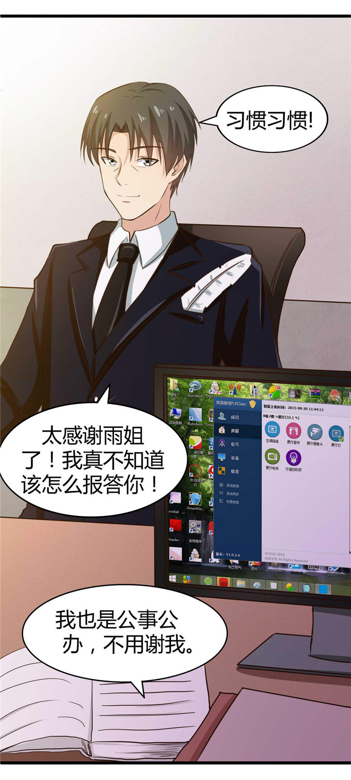绯闻恋人漫画,第20章：送花1图