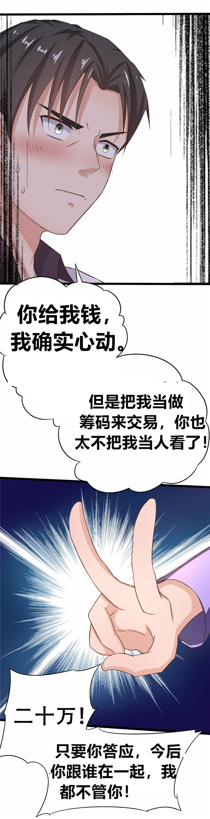 绯闻恋人漫画,第6章：尊严2图