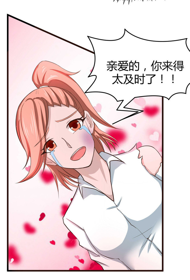绯闻恋人漫画,第12章： 还不快滚！2图