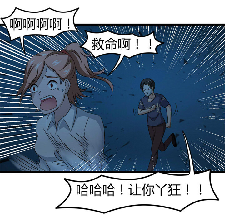 绯闻恋人漫画,第12章： 还不快滚！2图