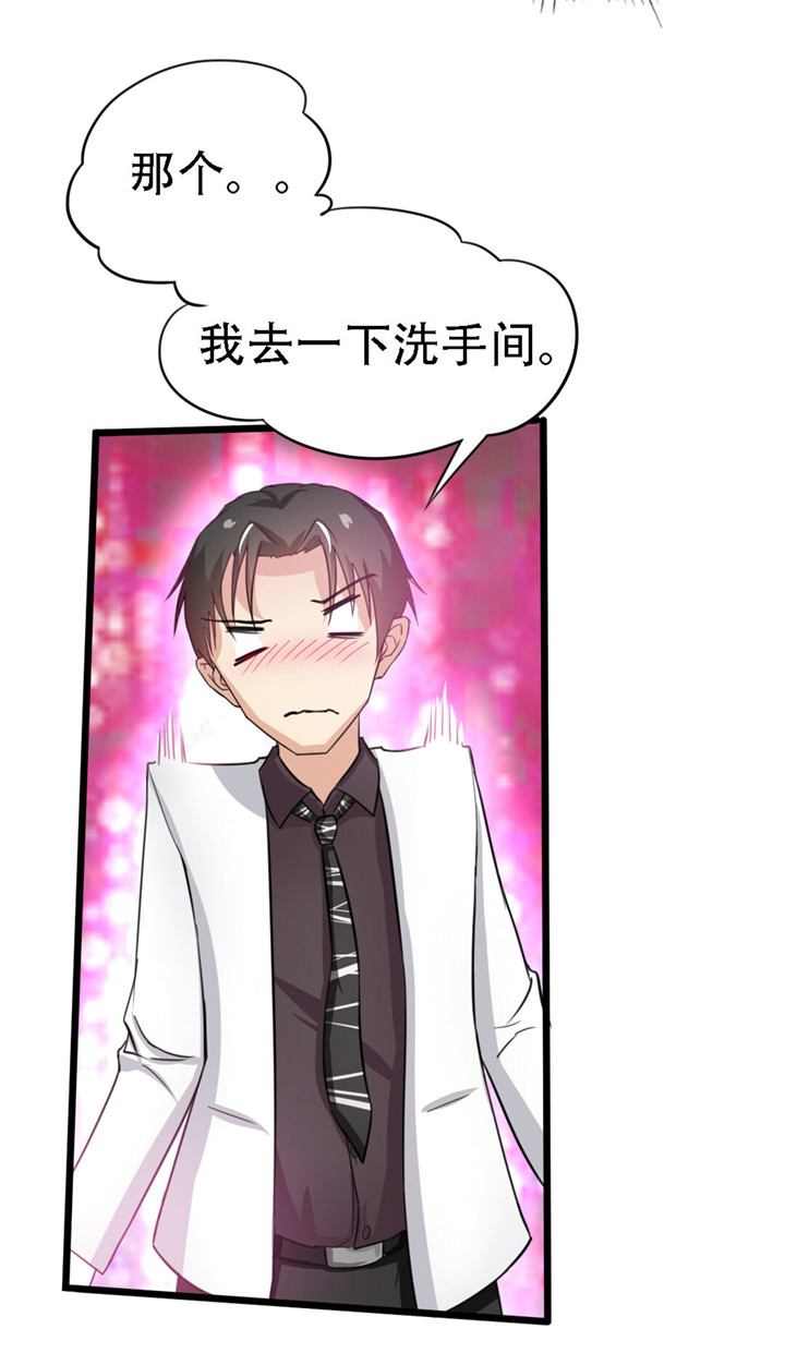 绯闻恋人漫画,第5章：背叛1图