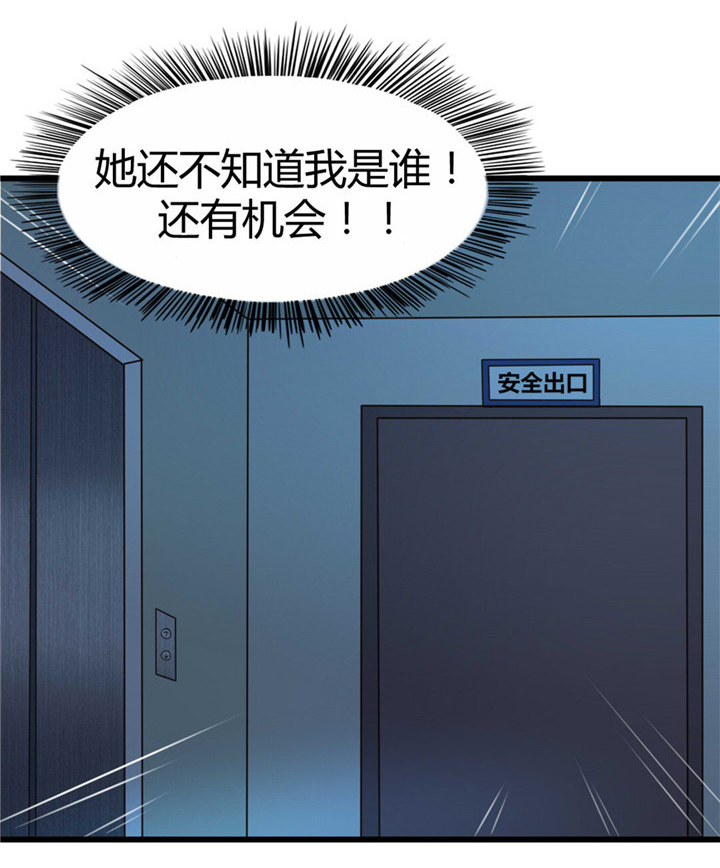 绯闻恋人漫画,第12章： 还不快滚！2图