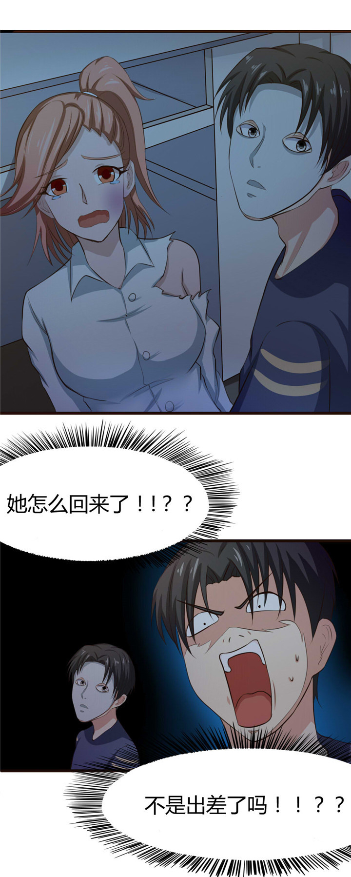 绯闻恋人漫画,第12章： 还不快滚！1图