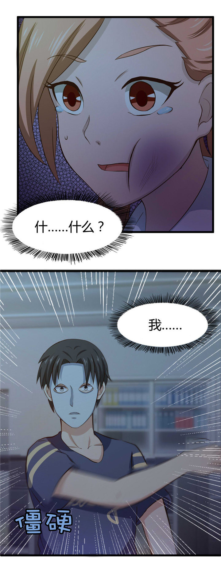 绯闻恋人漫画,第12章： 还不快滚！2图