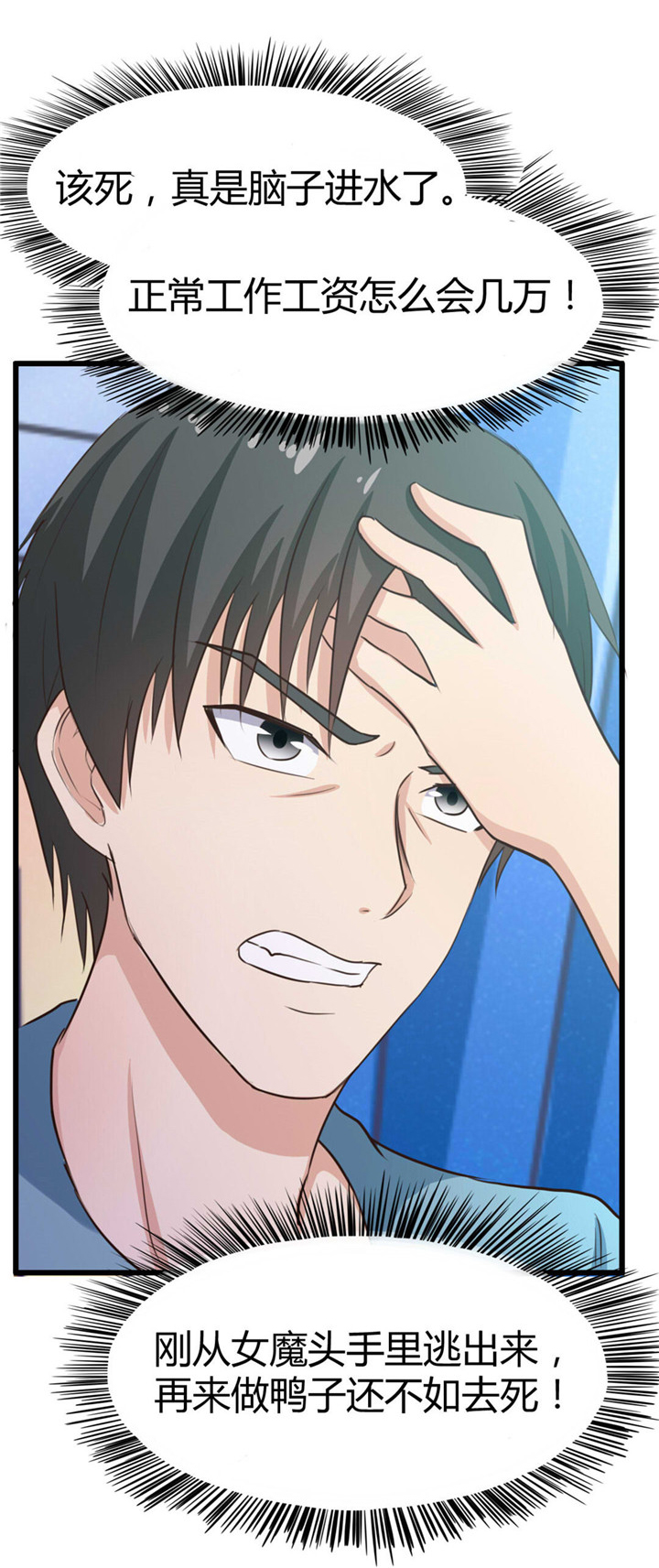 绯闻恋人漫画,第18章：男公关2图