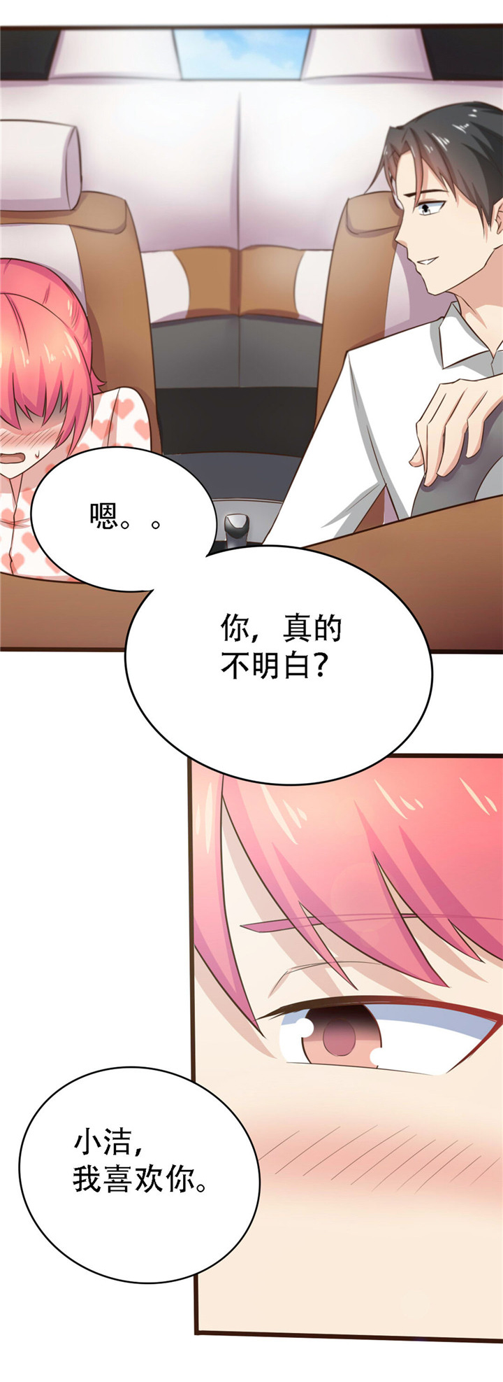 绯闻恋人漫画,第3章：朋友1图