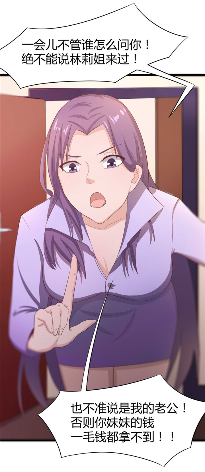 绯闻恋人漫画,第8章：出卖2图