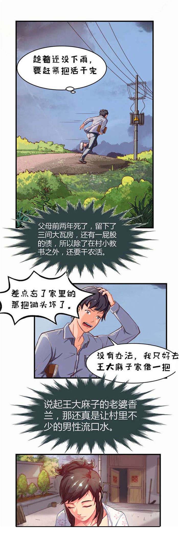 乡野风月漫画,第1章：干活2图