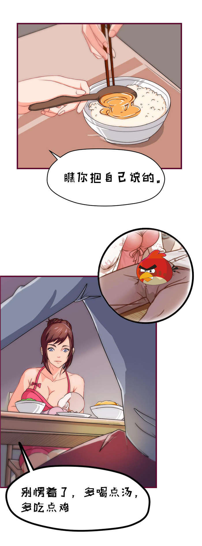 乡野风月漫画,第9章：按摩2图