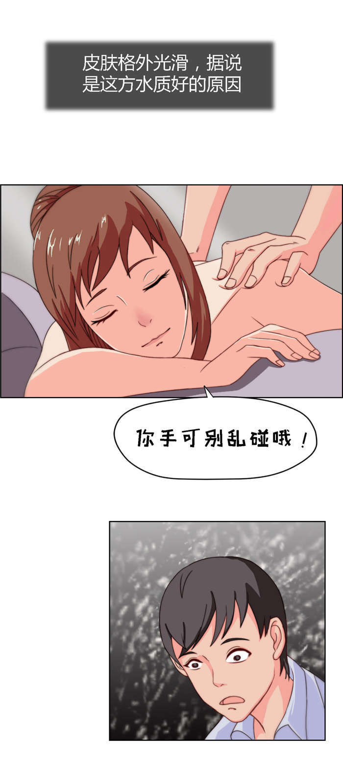 乡野小婷漫画,第11章：亲密接触2图