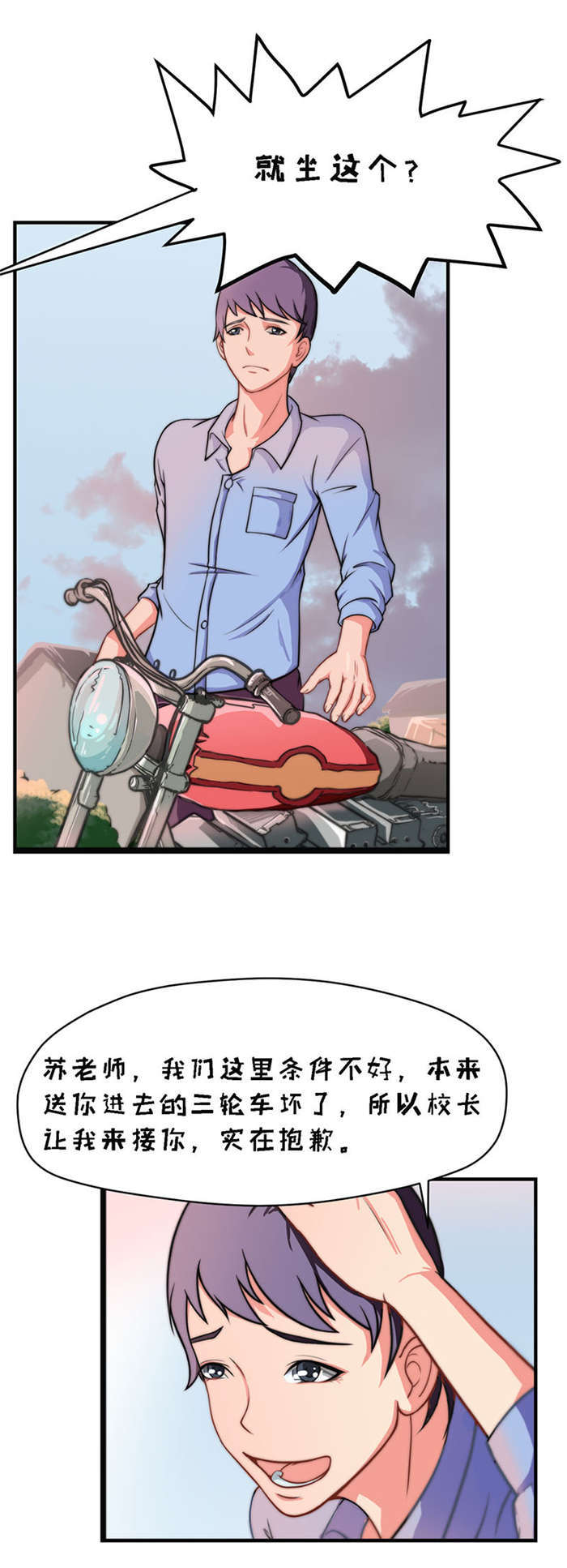 乡野风月漫画,第6章：女老师1图