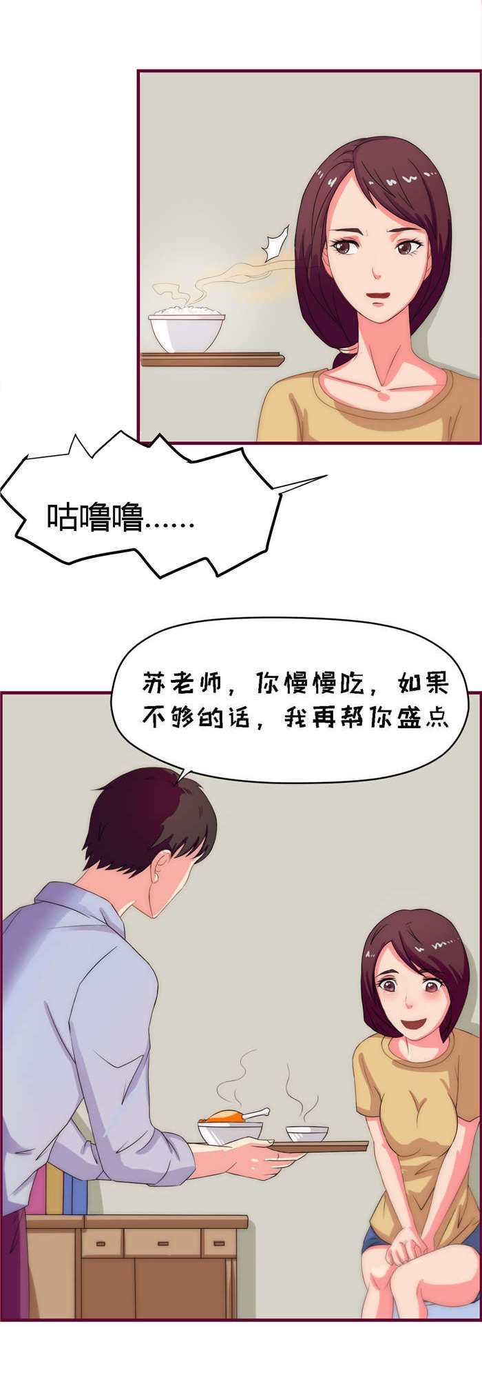 乡野风云第二部漫画,第9章：按摩1图