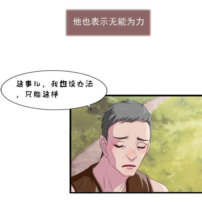 乡野风月(杨羽)全文免费阅读漫画,第21章：我跟你换2图