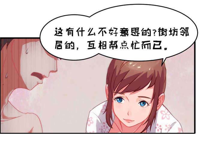 乡野风月txt下载杨羽漫画,第3章：擦身2图