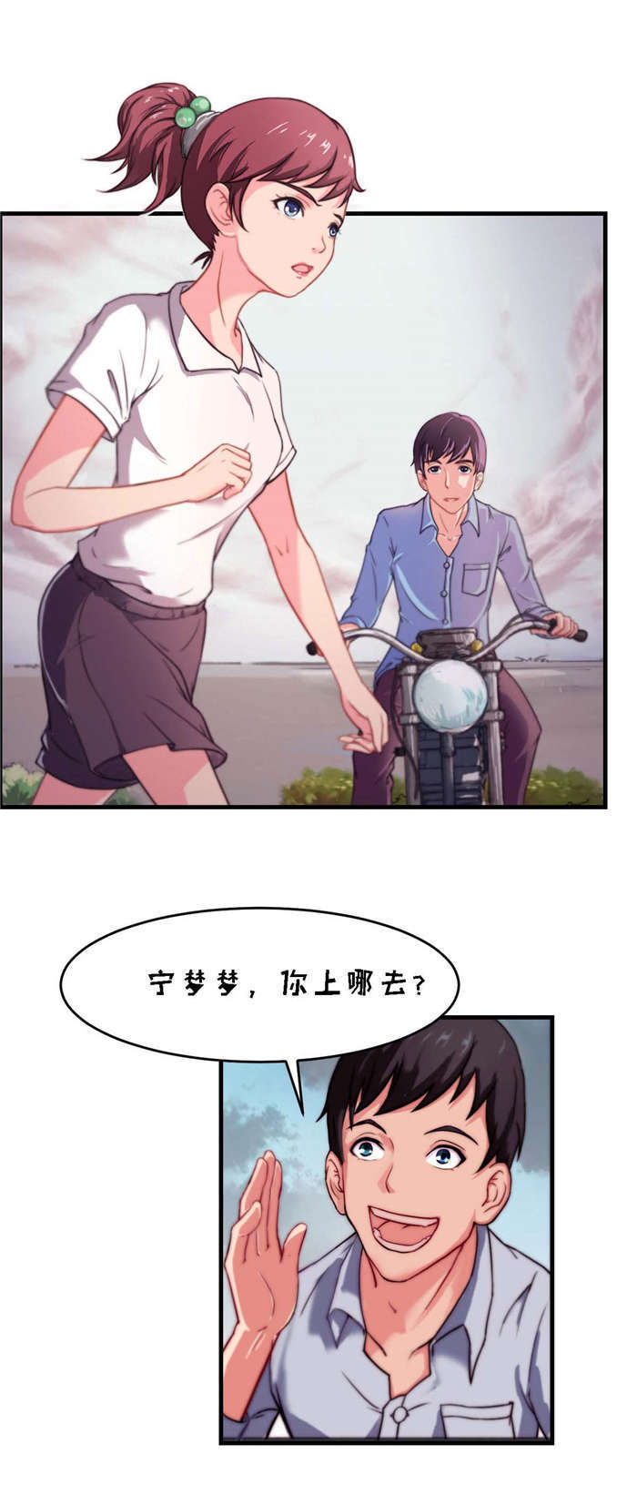 乡野风月漫画,第4章：学生2图